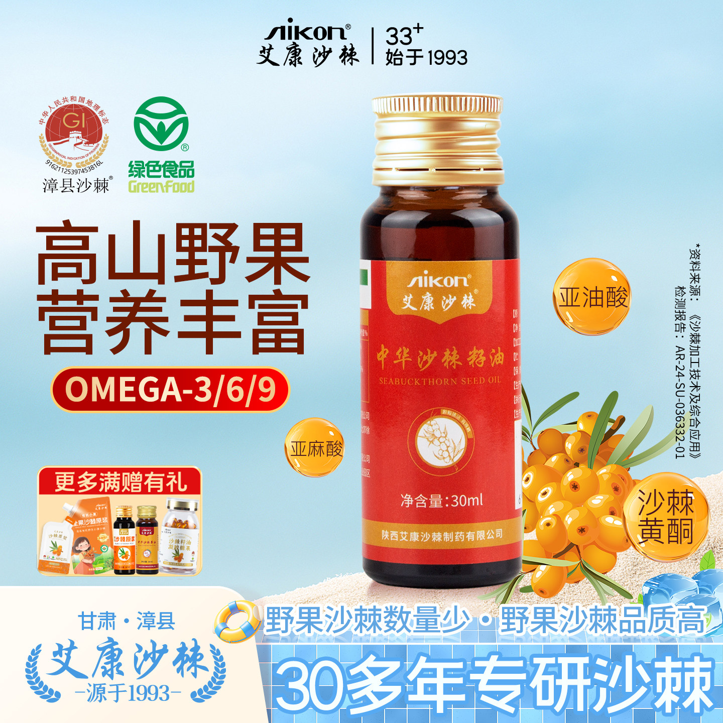 艾康沙棘籽油30mL口服沙棘油沙棘籽油滋养可外用正品官方旗舰店