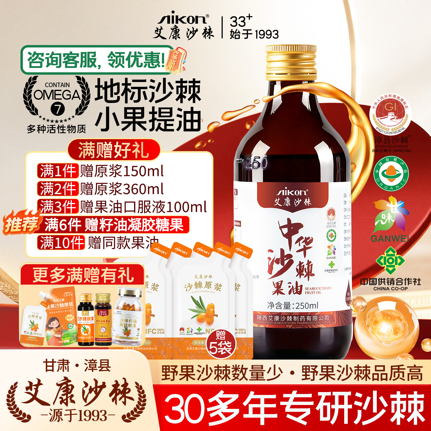 艾康沙棘油250mL口服有机沙棘果油大瓶装沙棘油官方旗舰店正品