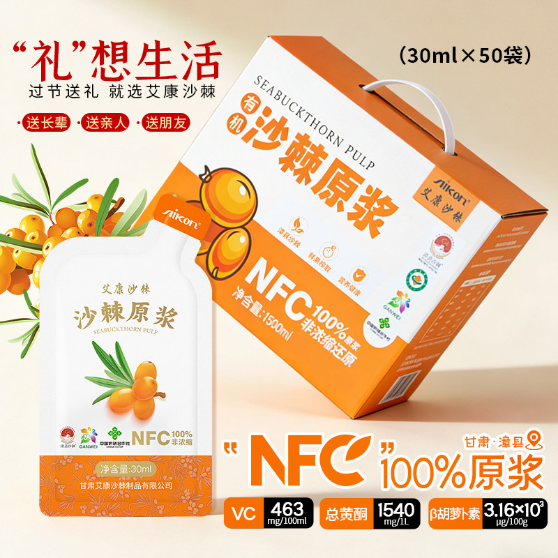 有机沙棘原浆官方旗舰店正品高VC原浆NFC100%野鲜果生榨含油果汁
