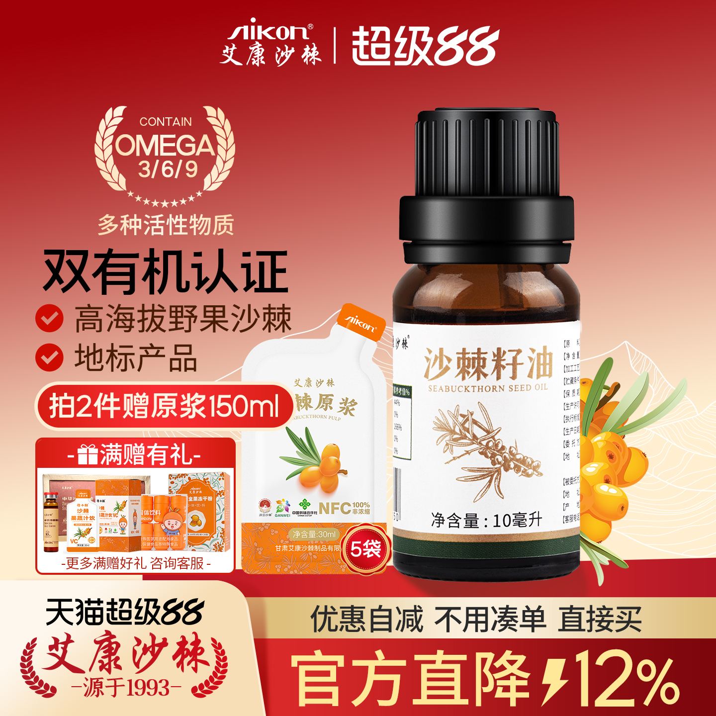 艾康沙棘籽油外用装野外生沙棘油口服10ml瓶装正品沙棘能涂抹