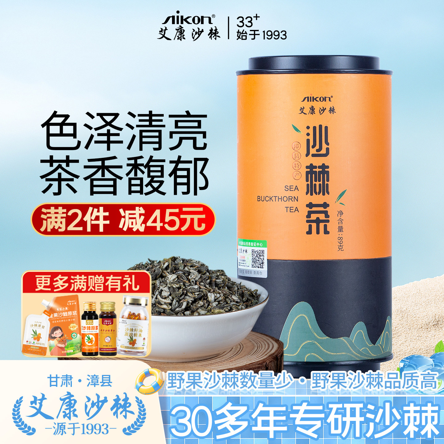 艾康沙棘茶实惠装送老人过节送礼图片