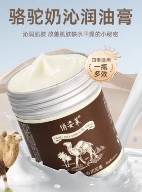俏姿莱多效万用骆驼油护手霜护肤乳护发滋润保湿防干裂亮肤80ml