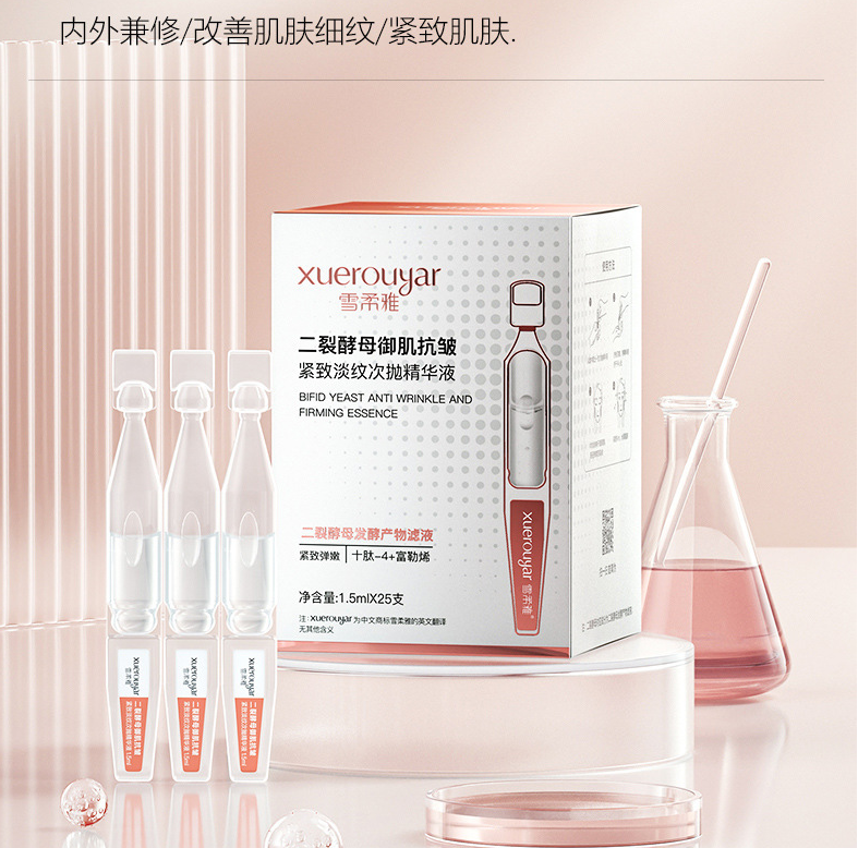 二裂酵母次抛精华液淡纹紧致