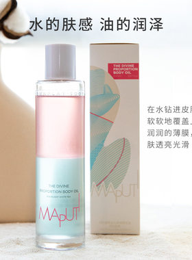 玛朴缇maputi身体油茉莉白茶身体乳按摩润肤精华油保湿滋润补水