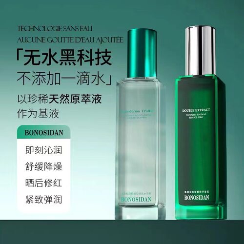 无水舒缓精华喷雾维稳修护晒后