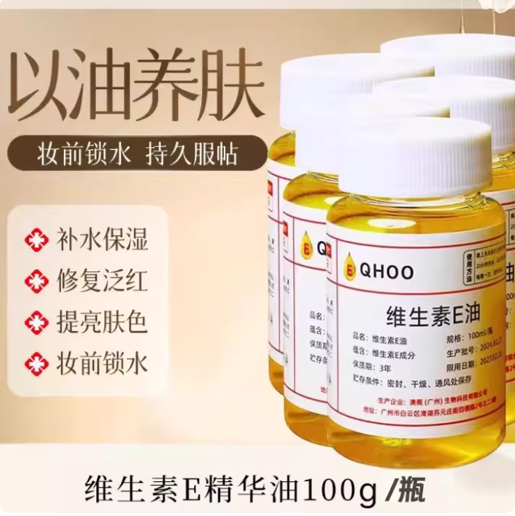 维生素e精华油ve油面部擦脸干皮护养肤涂抹补水保湿原外用液正品