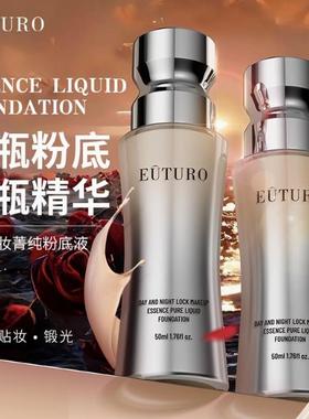 英国EUTURO昼夜锁妆菁纯粉底液水润保湿遮瑕持久不脱妆混干油皮