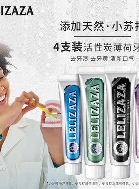 LELIZAZA冰伊莱小苏打牙膏4只装家庭实惠装去口臭牙垢护齿龈正品