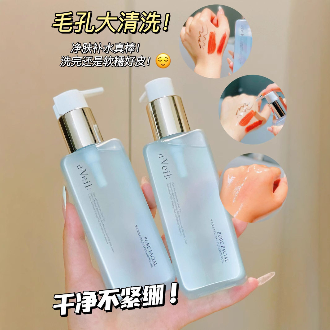 dveil净颜水感卸妆油深清洁脸温和卸妆水敏感肌眉眼唇三合一卸