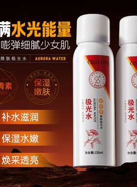 5瓶 OSIYUN欧丝韵虾青素焕肤极光水保湿不粘腻补水靓泽爽肤水