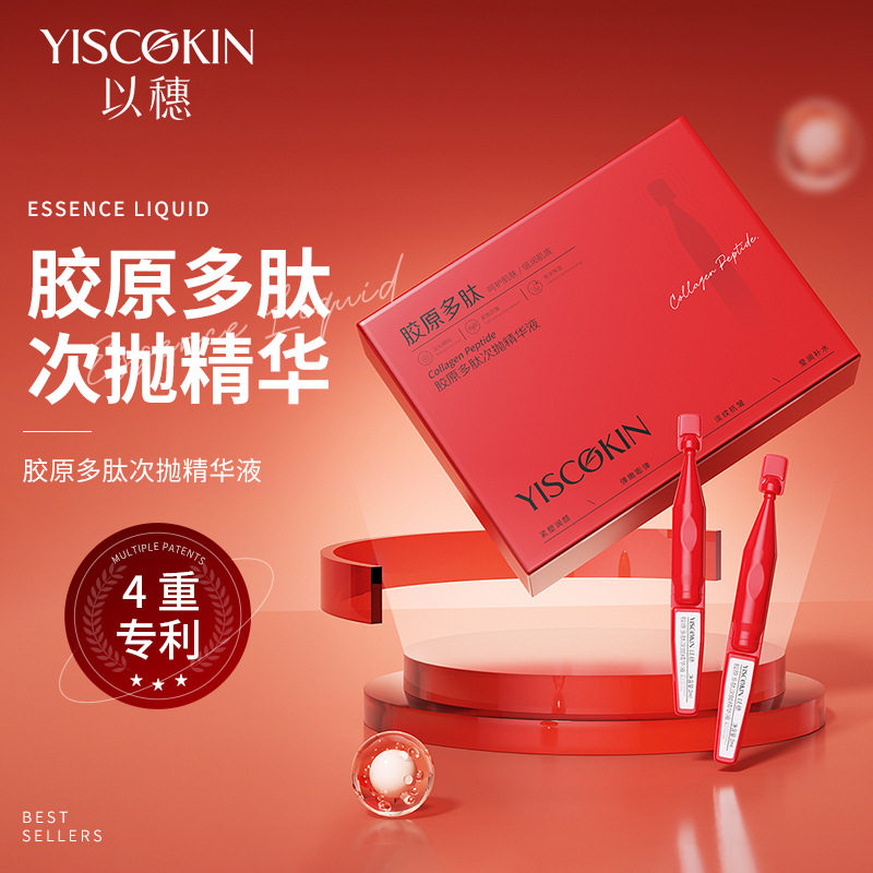 红蛮腰闪充棒环六肽次抛精华液焕亮补水充盈保湿弹嫩紧致肌肤