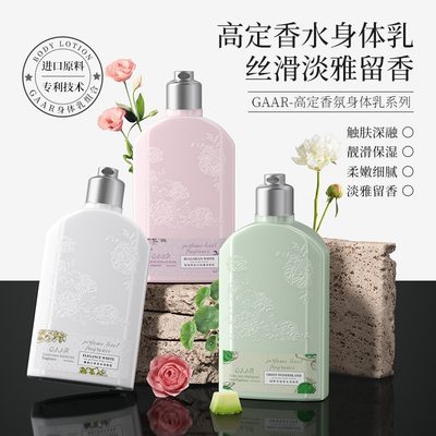 身体乳白茶花玫瑰香补水保湿