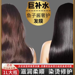 家庭装1L鱼子酱护理发膜护发素膜营养液发膜复修补水顺滑柔顺
