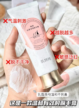 丝柔净滑脱毛膏温和男女腋下非私密处全身不永久去腋毛80g