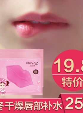 正品胶原蛋白嘴膜唇膜贴淡化唇纹补水保湿滋润去死皮角质唇部护理