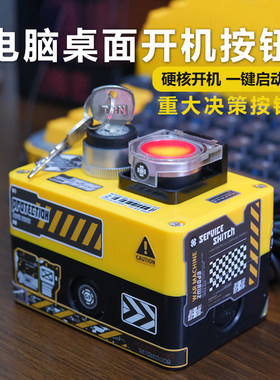 电脑外置开机按钮，一键启动！