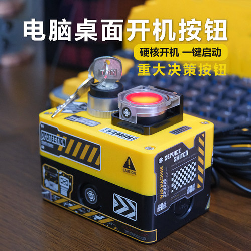 电脑外置开机按钮，一键启动！