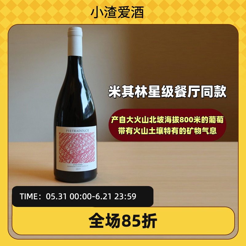【小渣爱酒】皮埃杜嘉火山干红葡萄酒2023珍藏