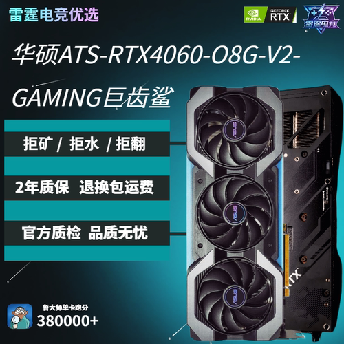 【24年】【官保】华硕RTX4060 O8G  V2 巨齿鲨 电竞图形高端显卡