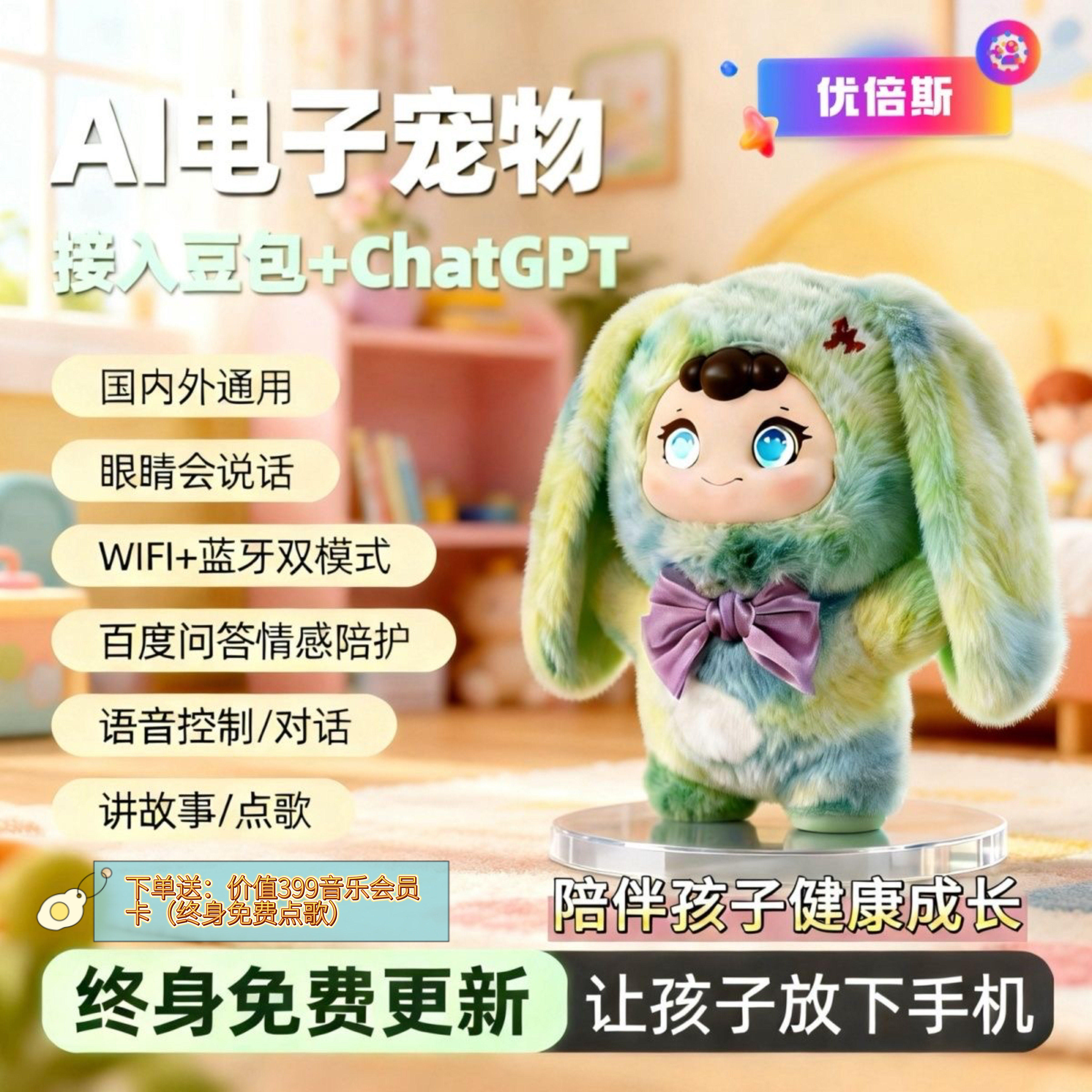 AI智能机器人儿童玩偶早教对话故事机毛绒陪伴益智玩具男女孩礼物
