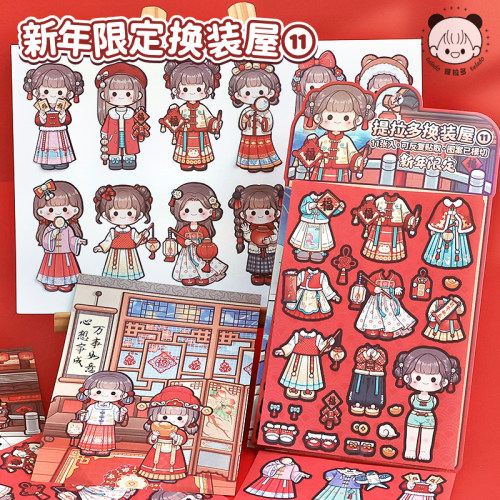 提拉多多多酱换装屋公主穿搭贴纸