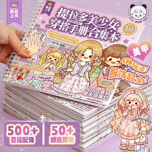 提拉多美少女穿搭合集本女孩儿童玩具公主换装 贴纸本手帐手账贴画