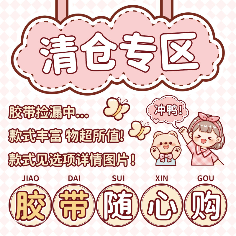 文具电教/文化用品/商务用品娜小屋手帐店 手帐胶带合集款式丰富清仓孤品捡漏福袋随心购