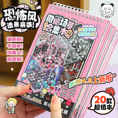 提拉多微缩场景合集本造景贴纸