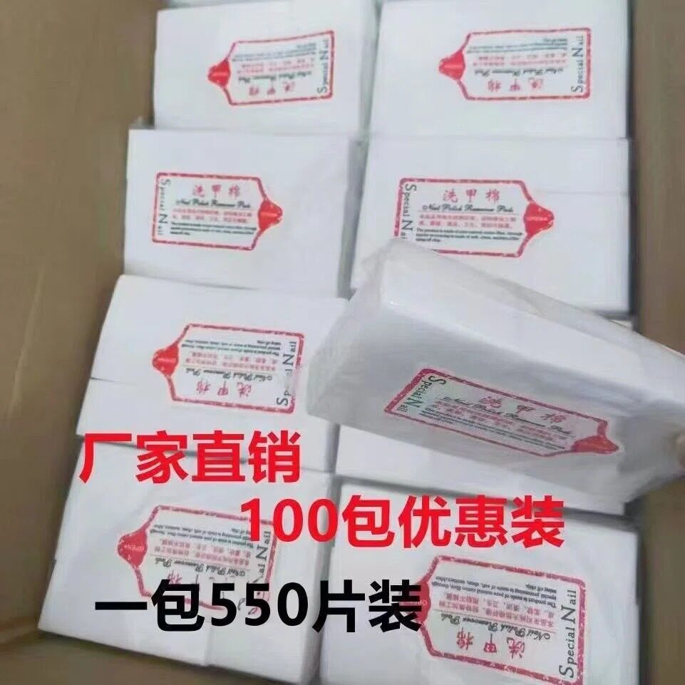 【100包批】【50包批】550片美甲清洁棉片硬质加厚卸甲巾不掉毛