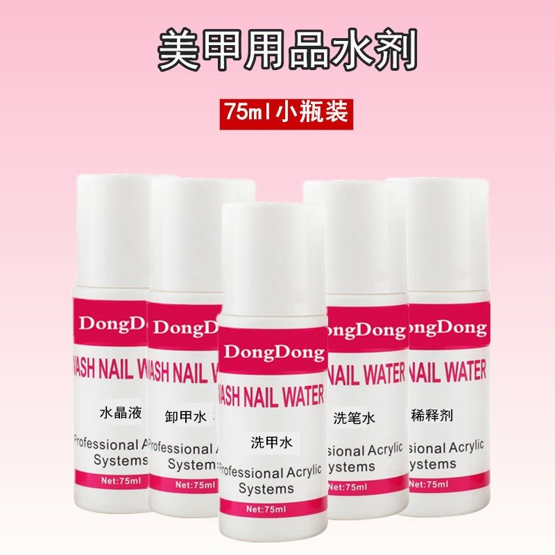 家用卸甲水凝胶清洁剂啫喱洗甲水水晶液无味不伤手小瓶75ml装,彩妆/香水/美妆工具,美甲工具,淘宝优惠券,粉丝福利购,淘宝优惠卷