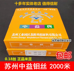 定尺2000米 线切割钼丝 中益钼丝0.18丝钼丝 费价 苏州中益 免邮