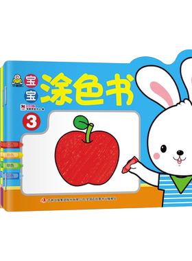 宝宝涂色书填色画画本