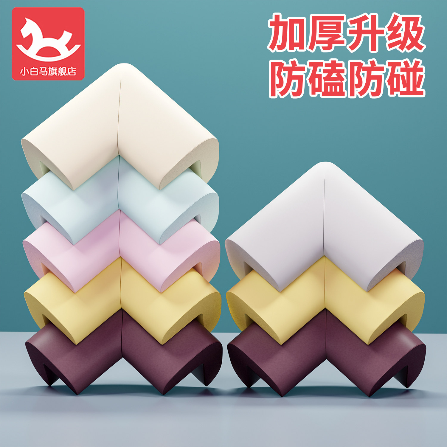 婴儿童安全防撞角宝宝包边包角桌角贴护角软防磕碰保护套直角转角
