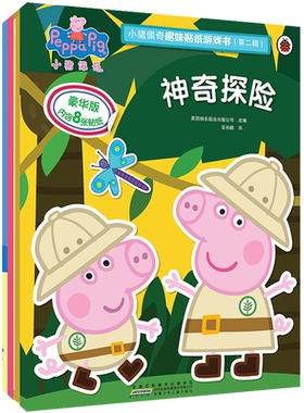 全套4册小猪佩奇趣味贴纸游戏书第二辑粉红猪小妹宝宝早教启蒙绘本幼儿园0-2-3-6-7岁Peppa Pig小猪佩琪场景彩图漫画故事贴纸书
