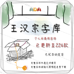 王汉宗字体包TTF字库224款OTF个人非商用PS设计电子版