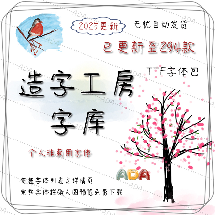 (2025更新)造字工房字体包294款TTF字库OTF个人非商用PS电子版