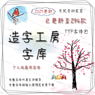 （2025更新）造字工房字体包294款TTF字库OTF个人非商用PS电子版