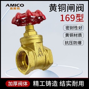 埃美柯黄铜闸阀169型家用水管螺纹总阀门开关4分加厚防爆全铜闸阀