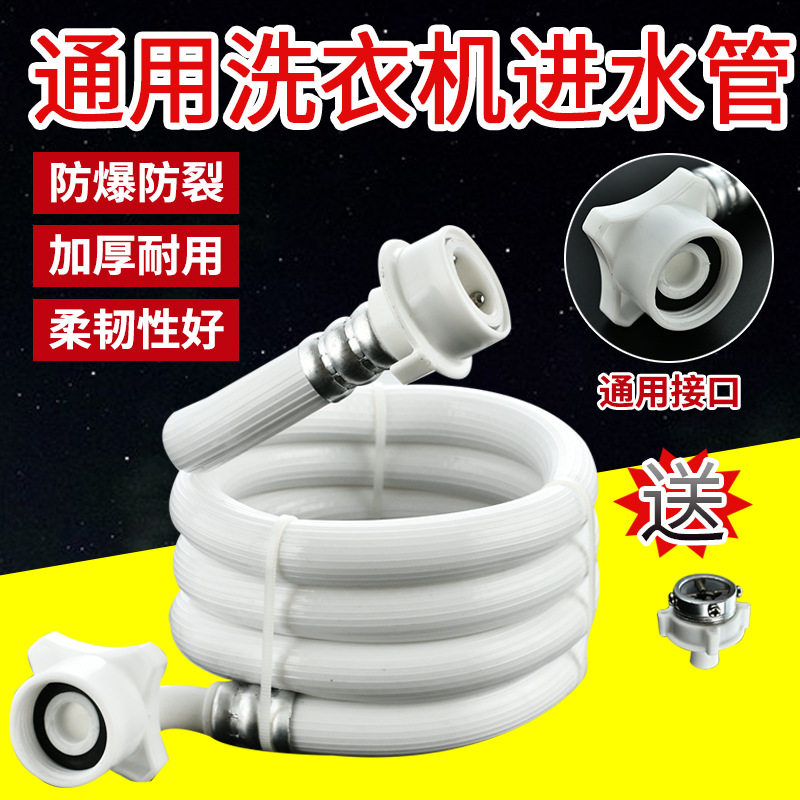 全自动洗衣机进水管洗衣机水龙头角阀通用PVC材质加厚防爆质保5年