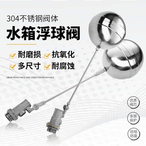 304大流量不锈钢浮球阀