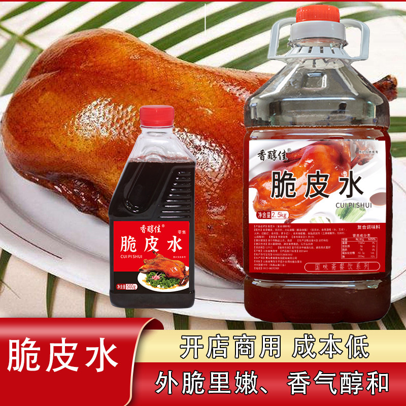 上色脆皮水爆皮水烤鸭烤鸡烤乳鸽烧鸡烧腊增脆酥皮商用