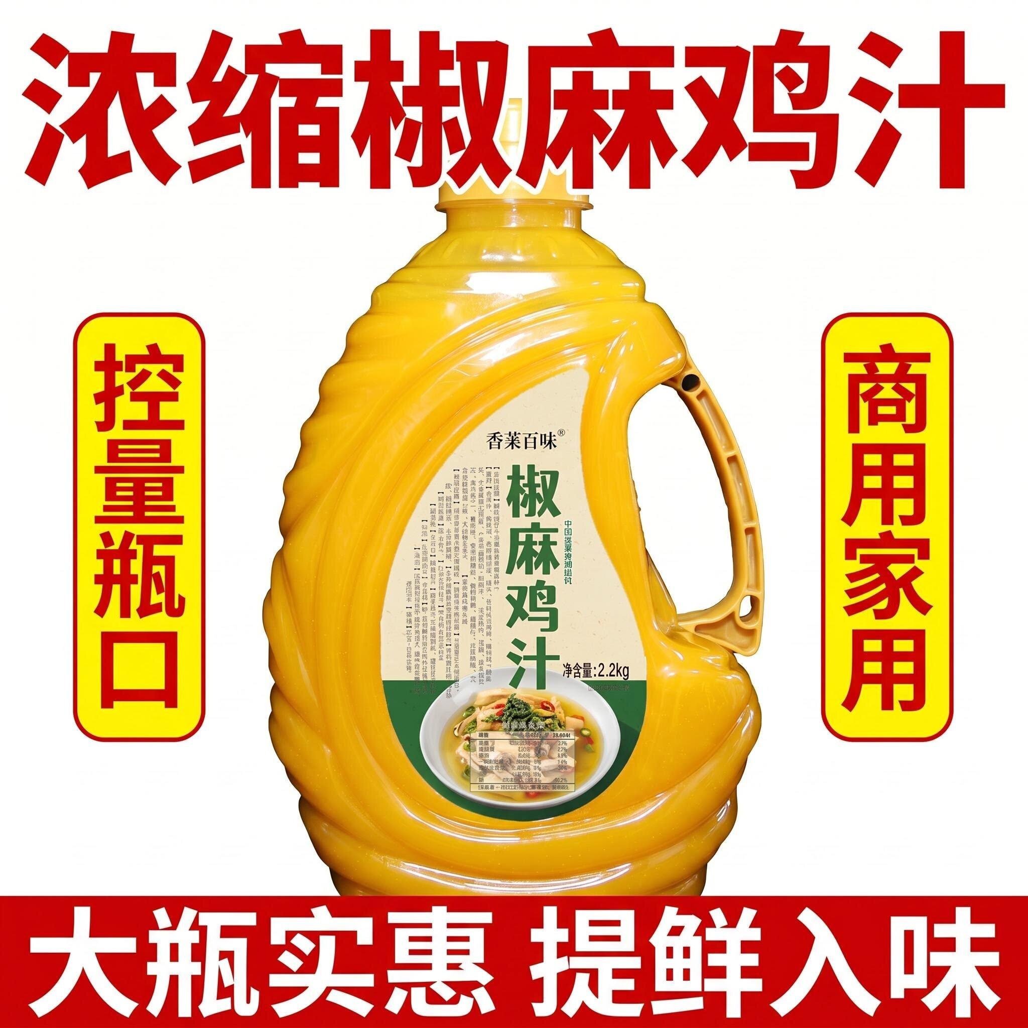 椒麻鸡汁商用川菜调料麻辣鲜香鸡汁麻辣家用厨房新鲜纯调味料商用