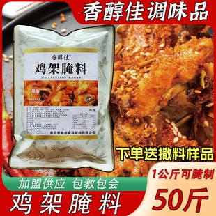 铁板烤鸡架腌料电烤鸡架专用腌料油炸网红摆摊开店商用配方调味料