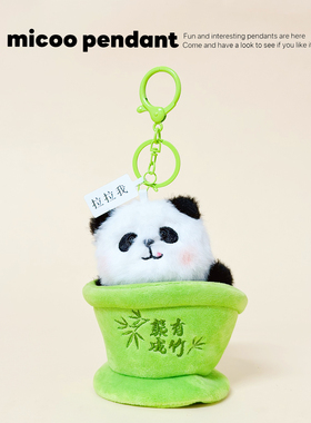 新中式熊猫抽拉茶杯熊猫毛绒包包挂件可爱公仔玩偶四川成都纪念品