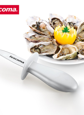 捷克/tescoma撬生蚝刀开生蚝神器家用厨房工具牡蛎贝壳撬壳专用刀