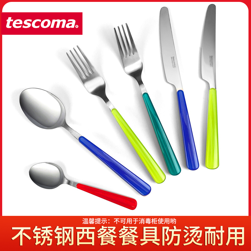 捷克tescoma不锈钢餐具家用欧式
