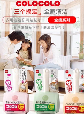 日本进口colocolo可撕式滚刷粘毛器滚筒黏尘衣服粘毛滚神器替换装