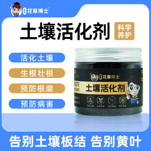 花草博士土壤活化剂调节酸碱活化剂矿源黄腐酸钾花卉植物通用肥料