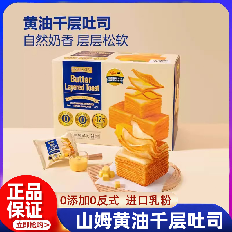 山姆黄油千层吐司面包整箱早餐