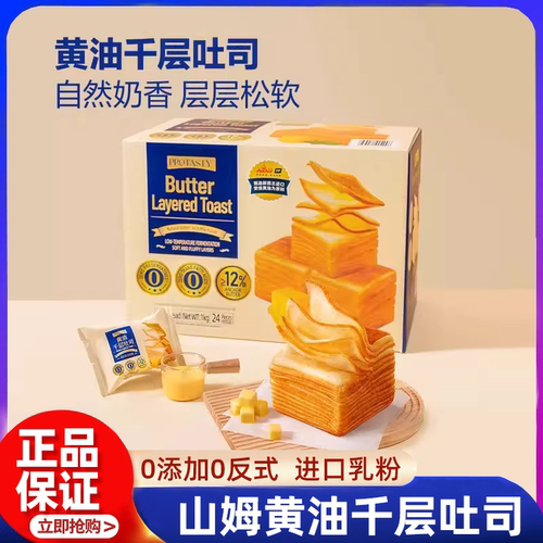 山姆黄油千层吐司面包整箱早餐